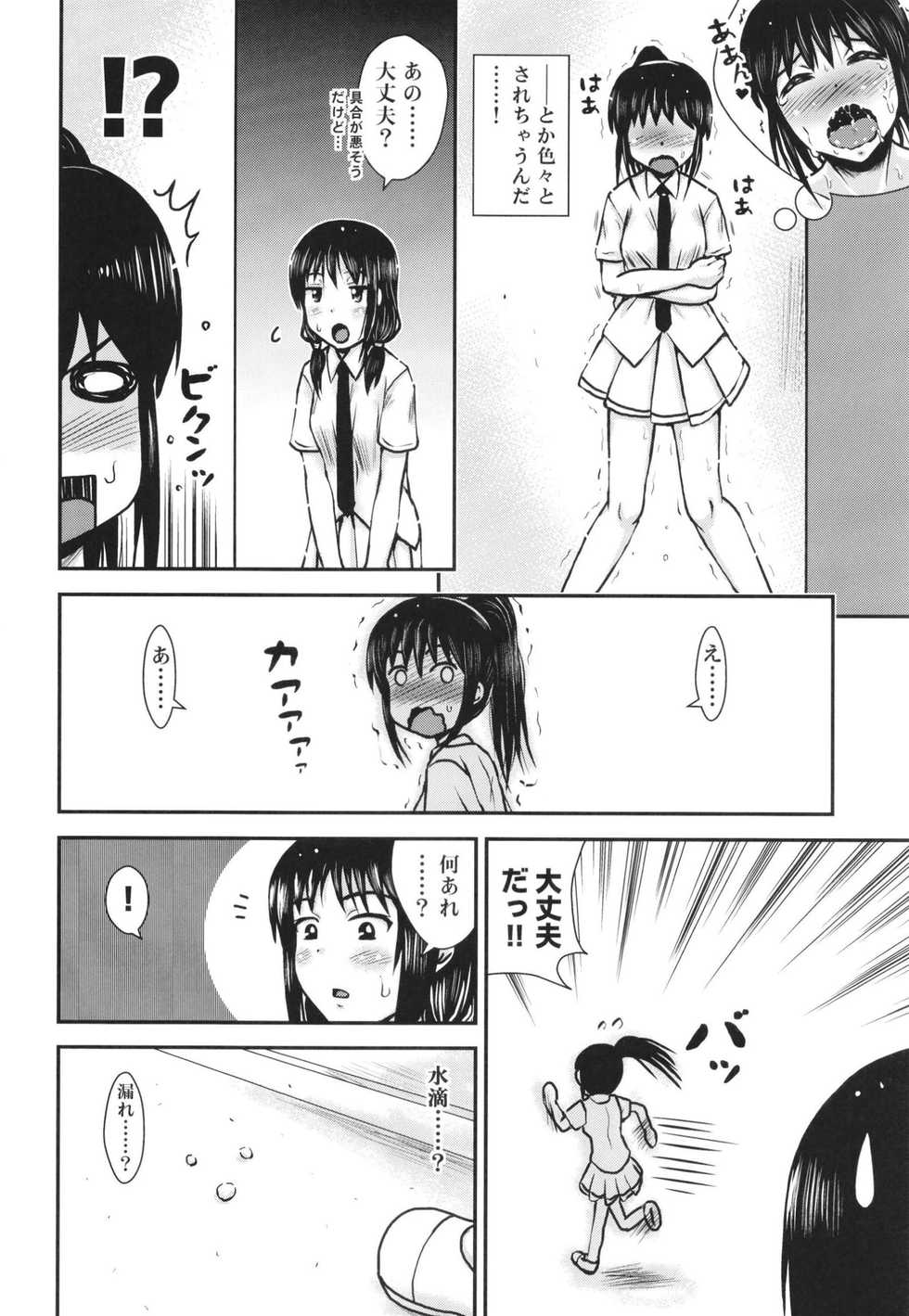[E-10 Field (Etosei)] Fuuka-san wa Mousou ga Osuki (Watashi ga Motenai no wa Dou Kangaetemo Omaera ga Warui!) [Digital] - Page 24