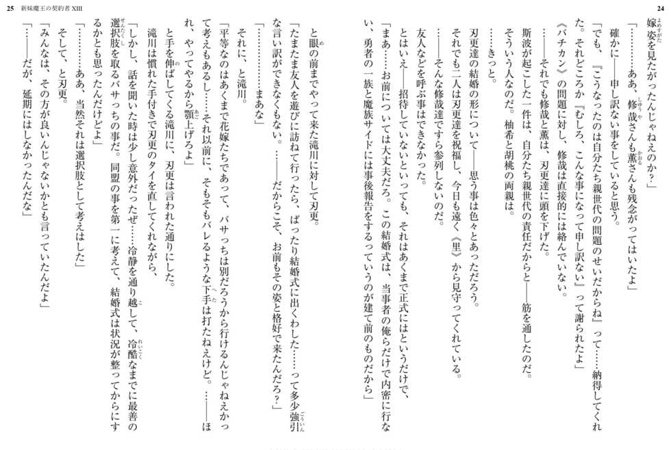 [Uesu Tetsuto, Ookuma Nekosuke] Shinmai Maou no Testament XIII [Digital] - Page 16