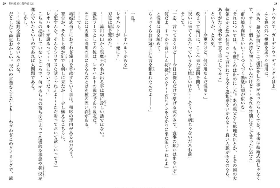 [Uesu Tetsuto, Ookuma Nekosuke] Shinmai Maou no Testament XIII [Digital] - Page 18