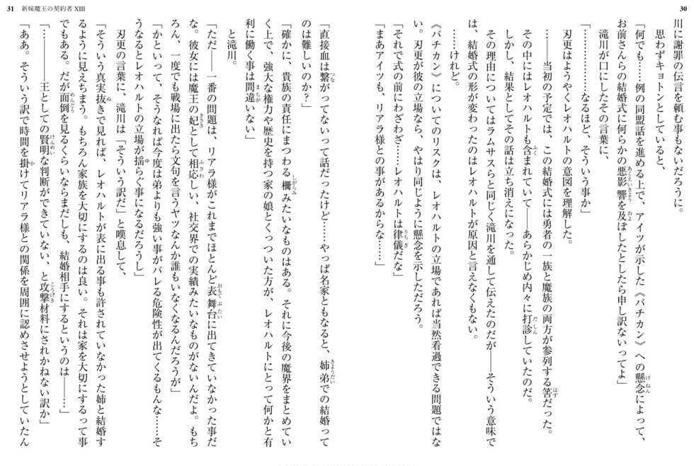 [Uesu Tetsuto, Ookuma Nekosuke] Shinmai Maou no Testament XIII [Digital] - Page 19