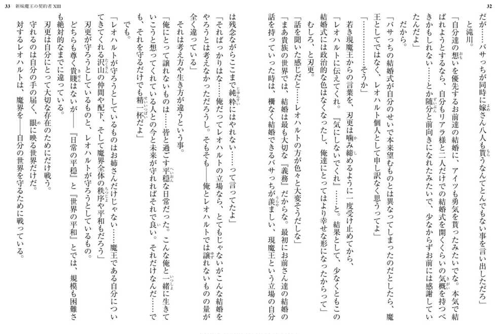 [Uesu Tetsuto, Ookuma Nekosuke] Shinmai Maou no Testament XIII [Digital] - Page 20