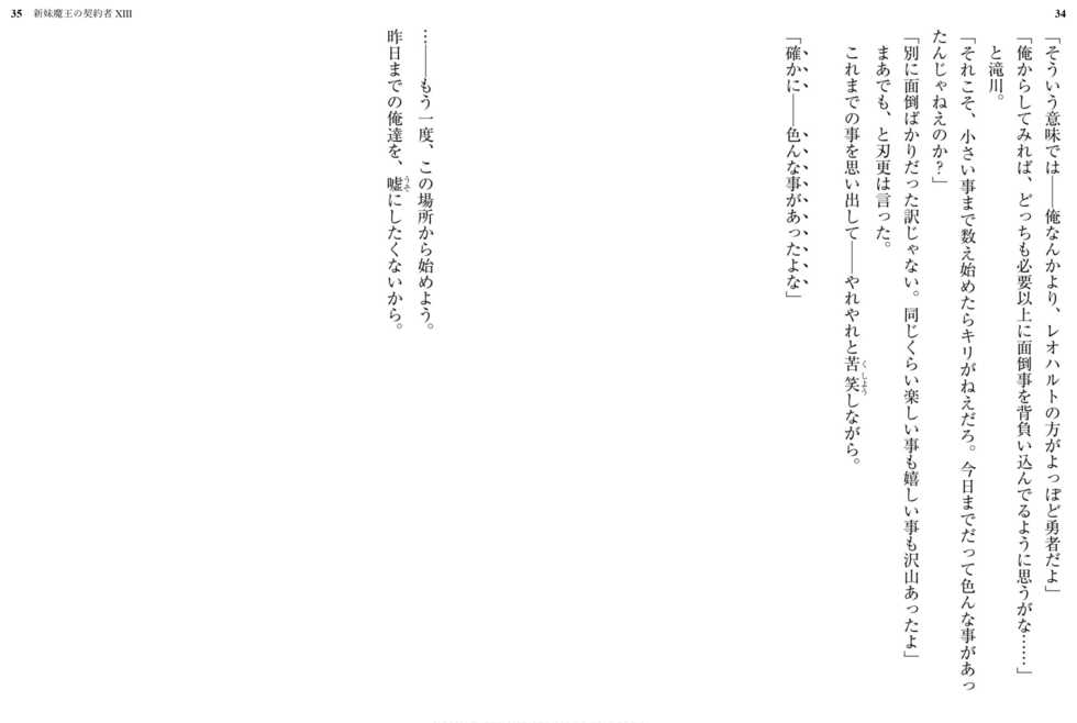 [Uesu Tetsuto, Ookuma Nekosuke] Shinmai Maou no Testament XIII [Digital] - Page 21