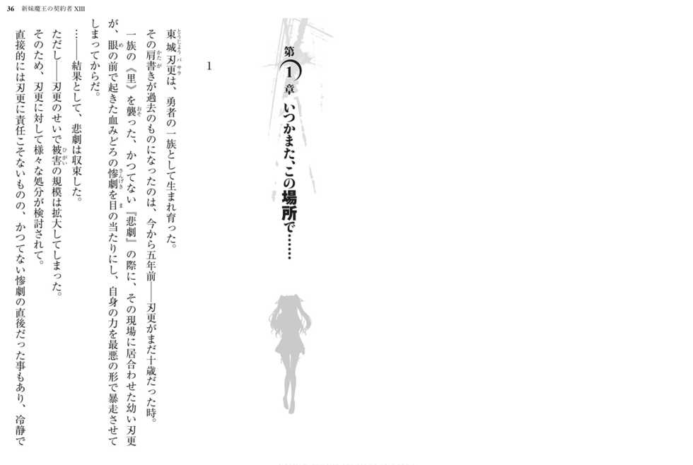 [Uesu Tetsuto, Ookuma Nekosuke] Shinmai Maou no Testament XIII [Digital] - Page 22