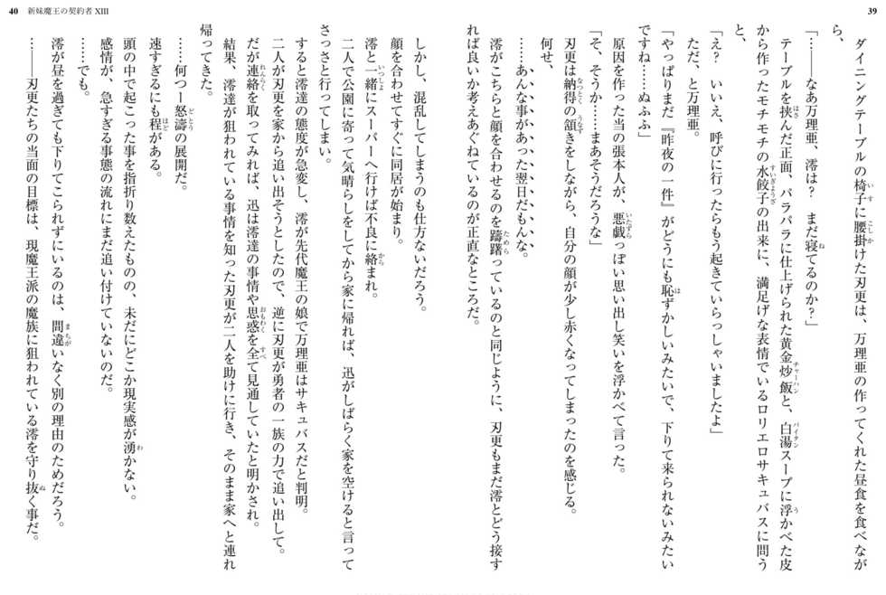 [Uesu Tetsuto, Ookuma Nekosuke] Shinmai Maou no Testament XIII [Digital] - Page 24