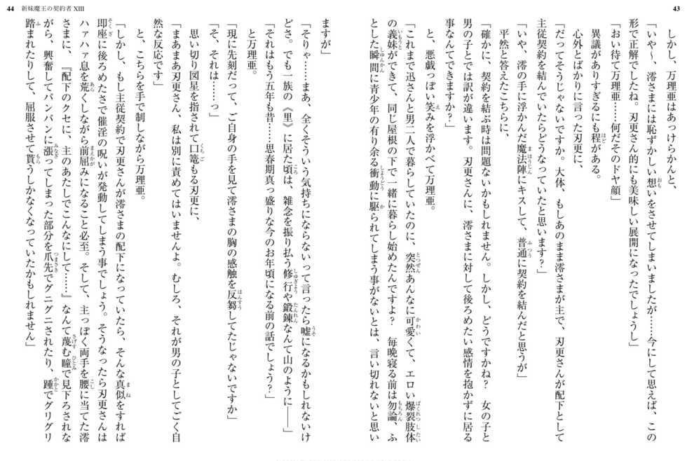 [Uesu Tetsuto, Ookuma Nekosuke] Shinmai Maou no Testament XIII [Digital] - Page 26