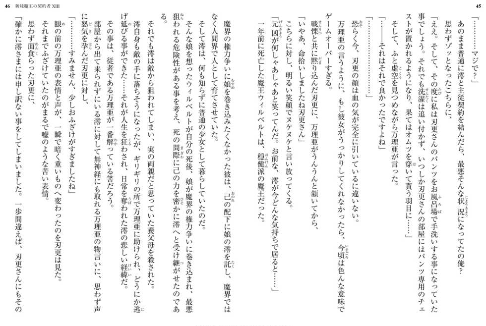[Uesu Tetsuto, Ookuma Nekosuke] Shinmai Maou no Testament XIII [Digital] - Page 27