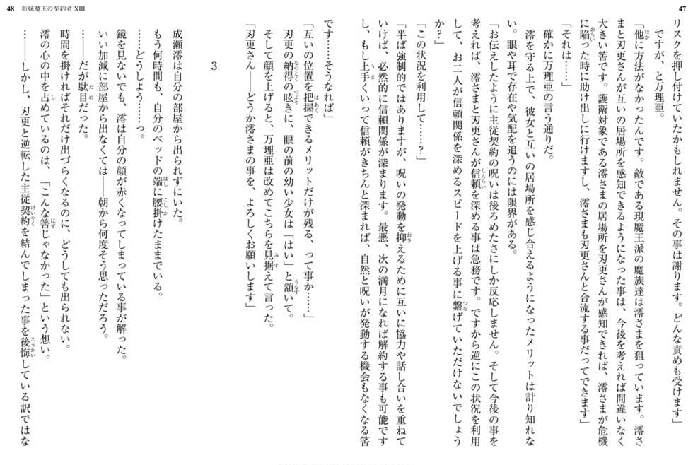 [Uesu Tetsuto, Ookuma Nekosuke] Shinmai Maou no Testament XIII [Digital] - Page 28