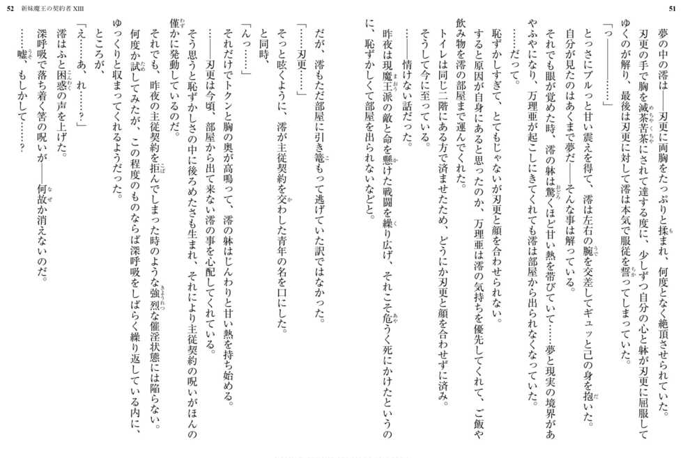 [Uesu Tetsuto, Ookuma Nekosuke] Shinmai Maou no Testament XIII [Digital] - Page 30