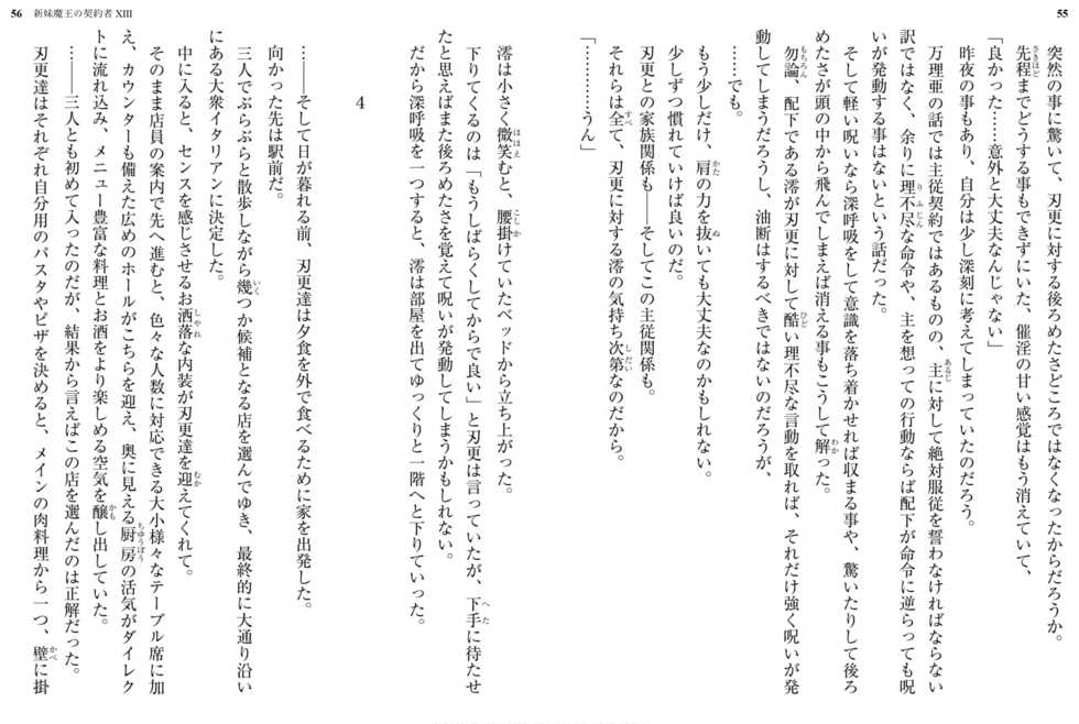 [Uesu Tetsuto, Ookuma Nekosuke] Shinmai Maou no Testament XIII [Digital] - Page 32