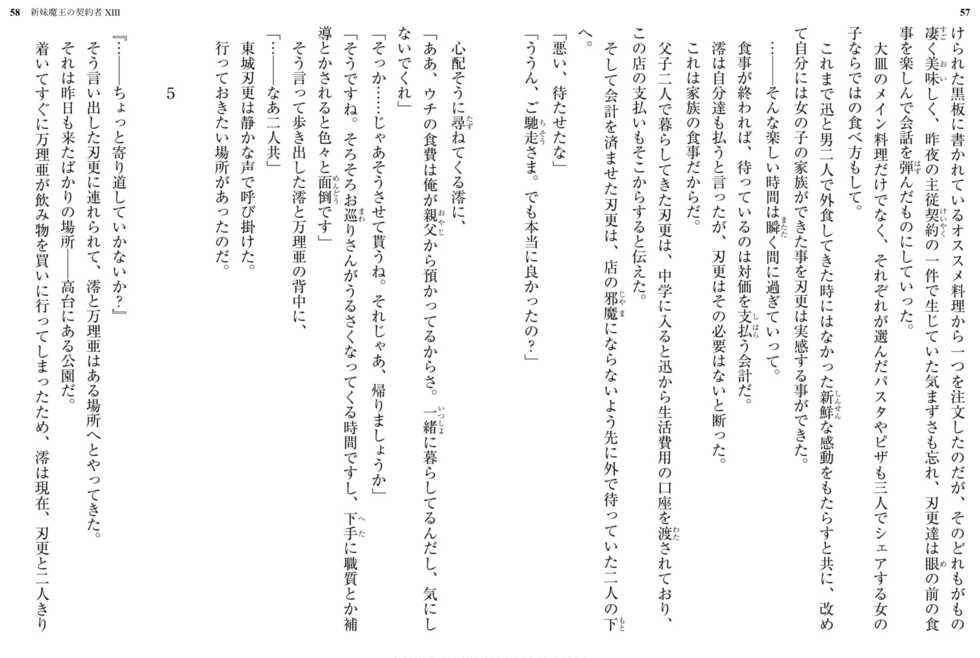 [Uesu Tetsuto, Ookuma Nekosuke] Shinmai Maou no Testament XIII [Digital] - Page 33