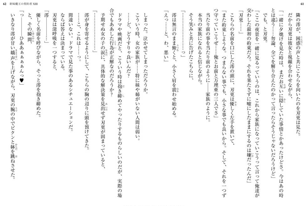 [Uesu Tetsuto, Ookuma Nekosuke] Shinmai Maou no Testament XIII [Digital] - Page 35