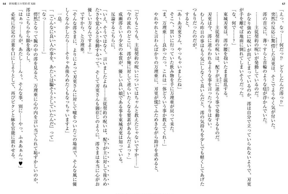 [Uesu Tetsuto, Ookuma Nekosuke] Shinmai Maou no Testament XIII [Digital] - Page 36