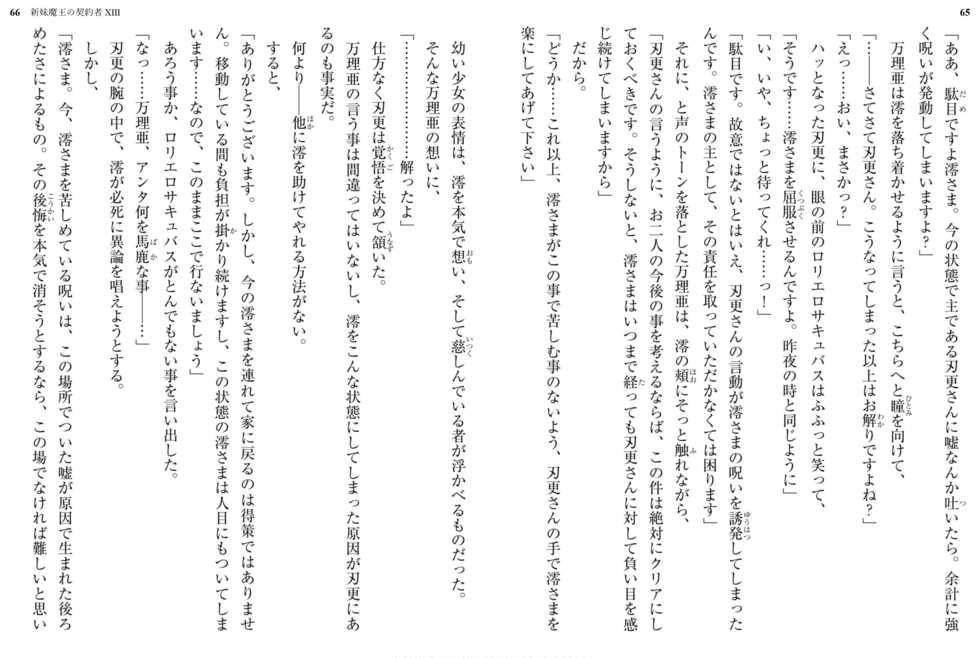 [Uesu Tetsuto, Ookuma Nekosuke] Shinmai Maou no Testament XIII [Digital] - Page 37