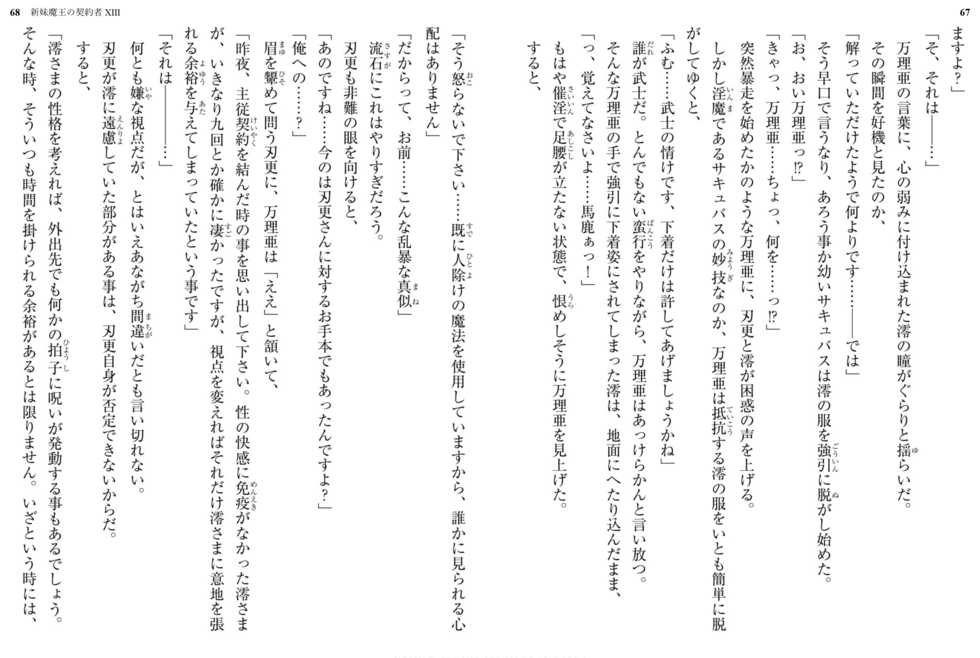 [Uesu Tetsuto, Ookuma Nekosuke] Shinmai Maou no Testament XIII [Digital] - Page 38