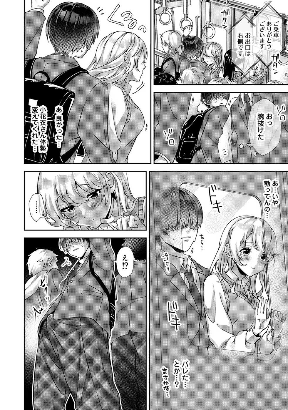 [Rifuru] Ore dake ni Koakuma na Doukyuusei ~Futtara Oshitaosare mashita!~ Ch. 1-5 - Page 9