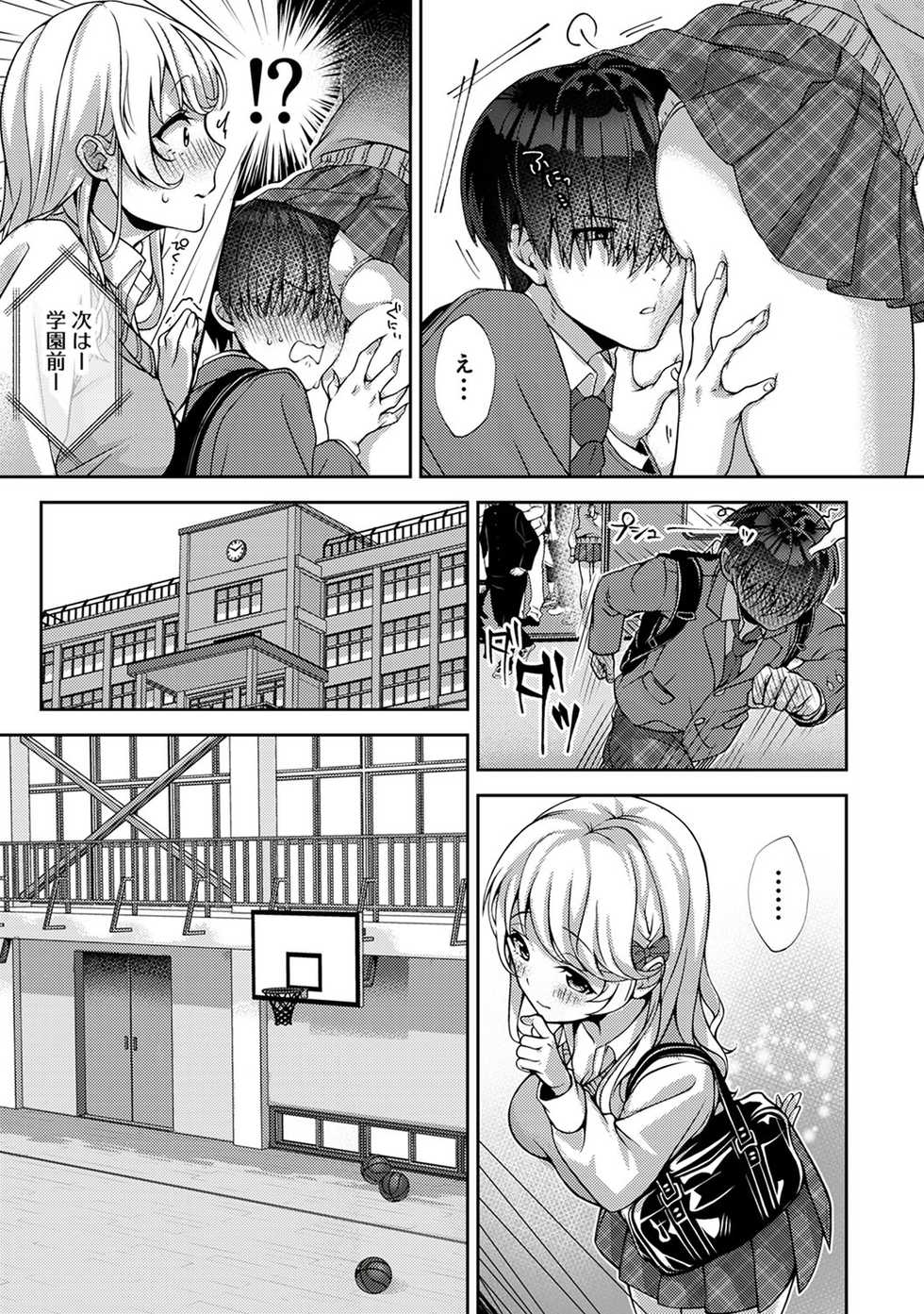 [Rifuru] Ore dake ni Koakuma na Doukyuusei ~Futtara Oshitaosare mashita!~ Ch. 1-5 - Page 12