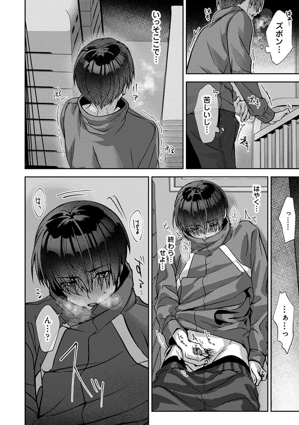 [Rifuru] Ore dake ni Koakuma na Doukyuusei ~Futtara Oshitaosare mashita!~ Ch. 1-5 - Page 17