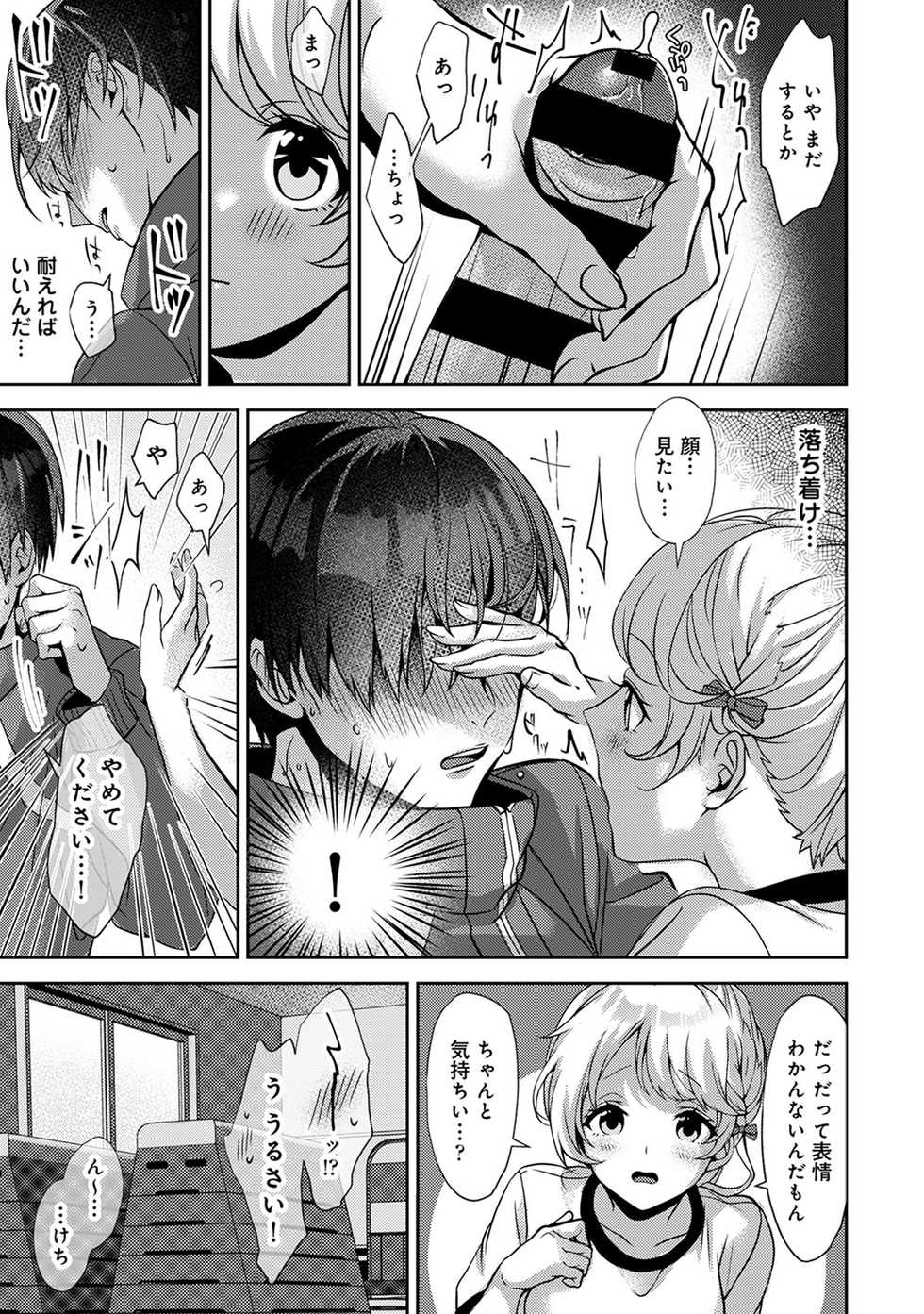 [Rifuru] Ore dake ni Koakuma na Doukyuusei ~Futtara Oshitaosare mashita!~ Ch. 1-5 - Page 26
