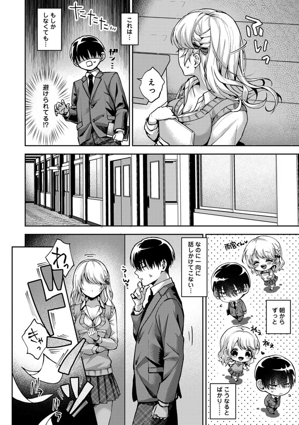 [Rifuru] Ore dake ni Koakuma na Doukyuusei ~Futtara Oshitaosare mashita!~ Ch. 1-5 - Page 33