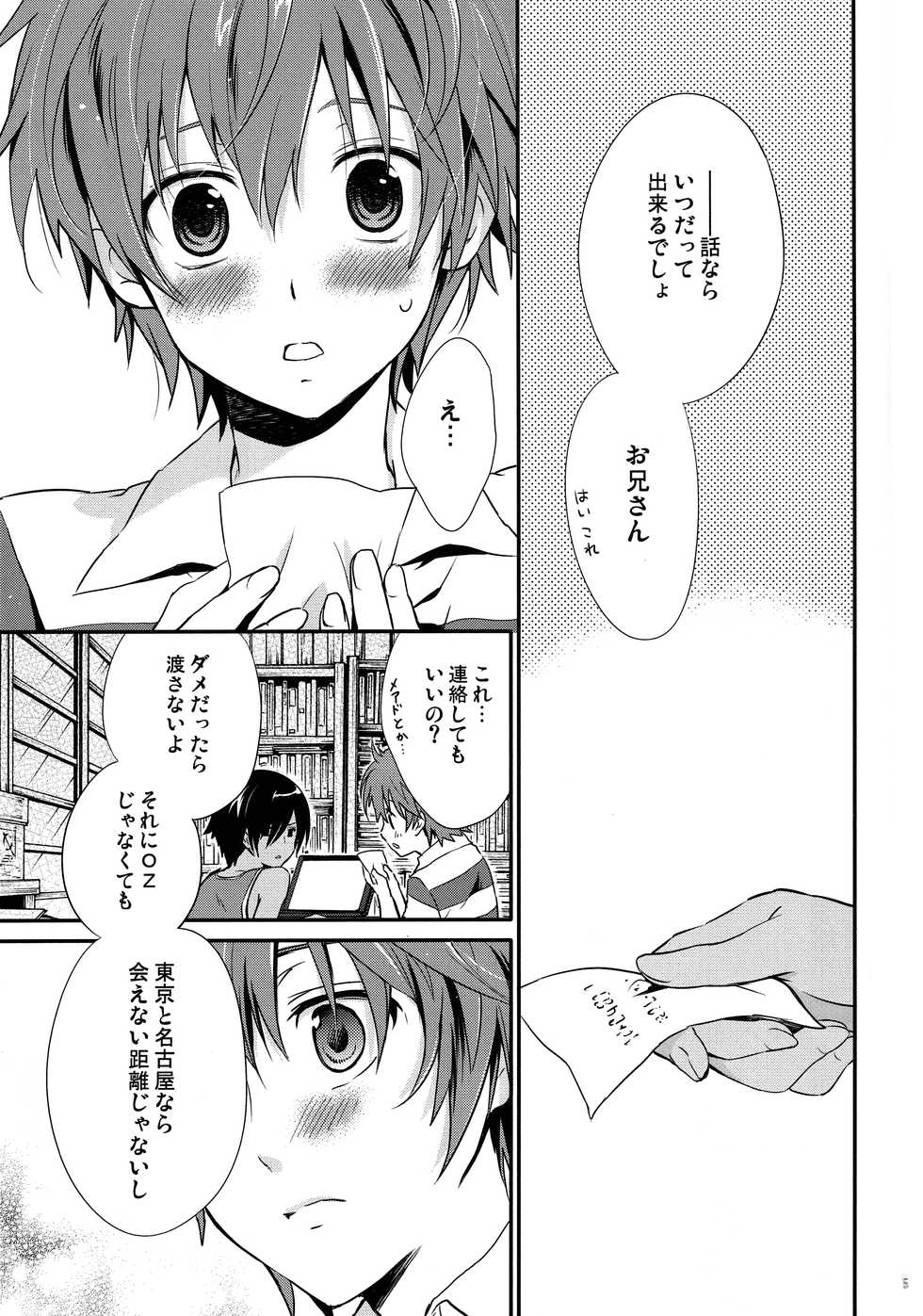 [Holiday School (Chikaya)] 99%STRATEGY (Summer Wars) - Page 4