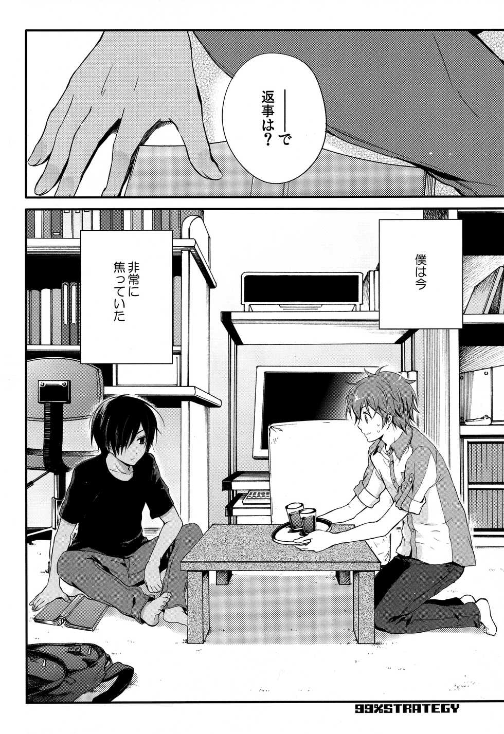 [Holiday School (Chikaya)] 99%STRATEGY (Summer Wars) - Page 7