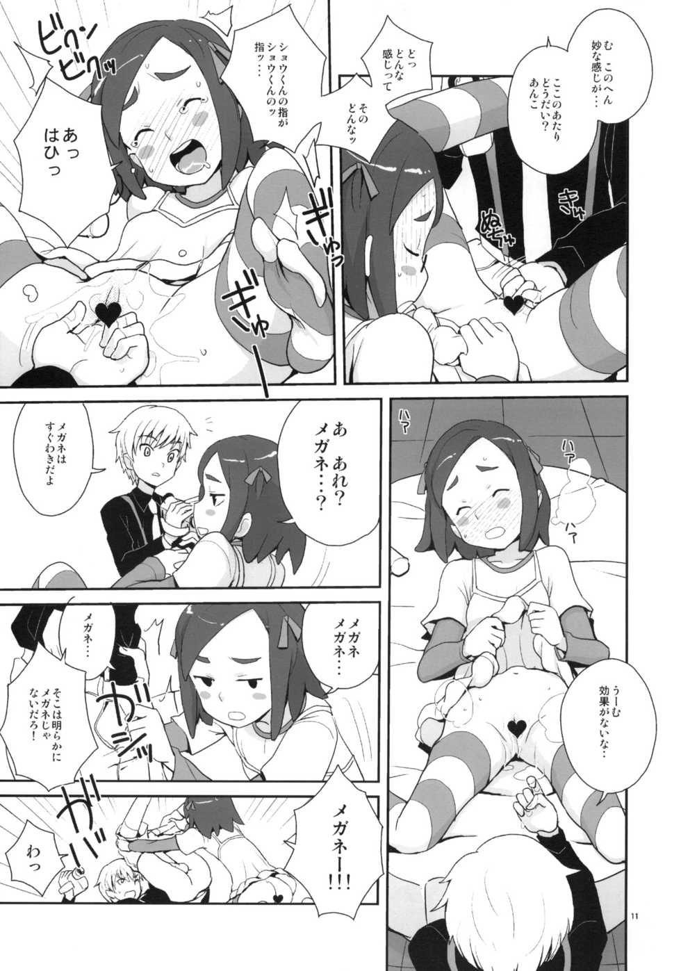 (C77) [Zenra Restaurant (Heriyama)] Zenra Restaurant no Restaurant (Kaidan Restaurant) - Page 10