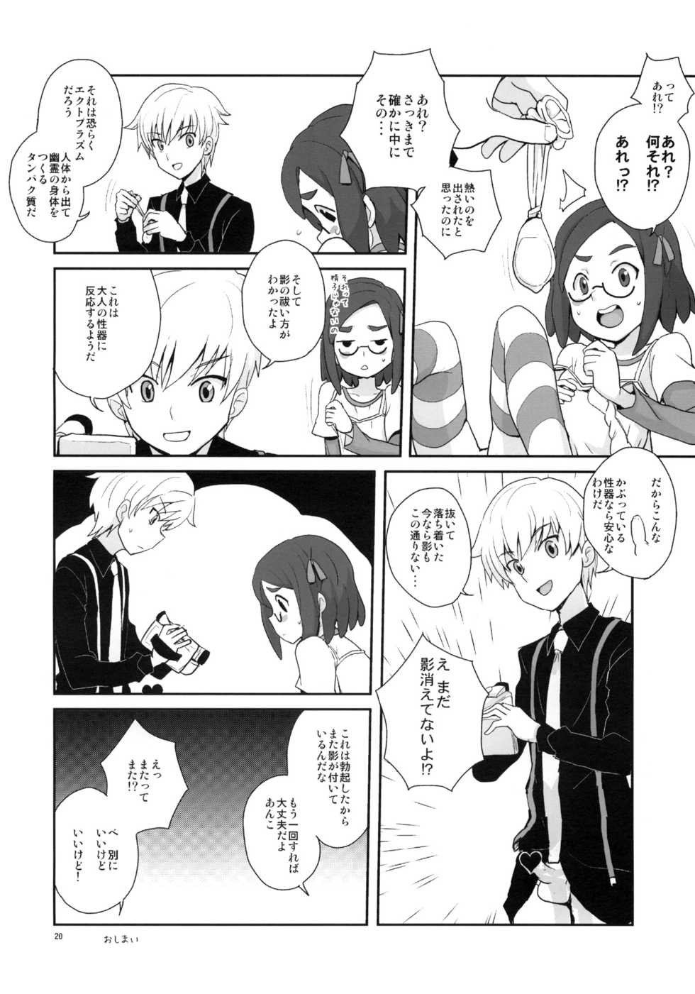 (C77) [Zenra Restaurant (Heriyama)] Zenra Restaurant no Restaurant (Kaidan Restaurant) - Page 19