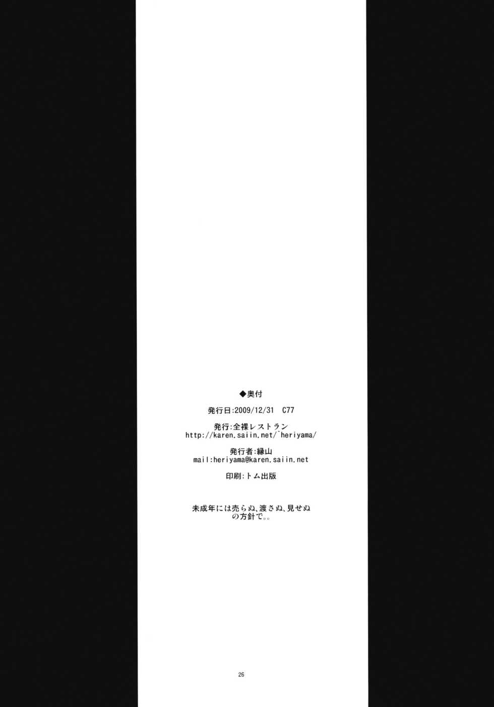 (C77) [Zenra Restaurant (Heriyama)] Zenra Restaurant no Restaurant (Kaidan Restaurant) - Page 25