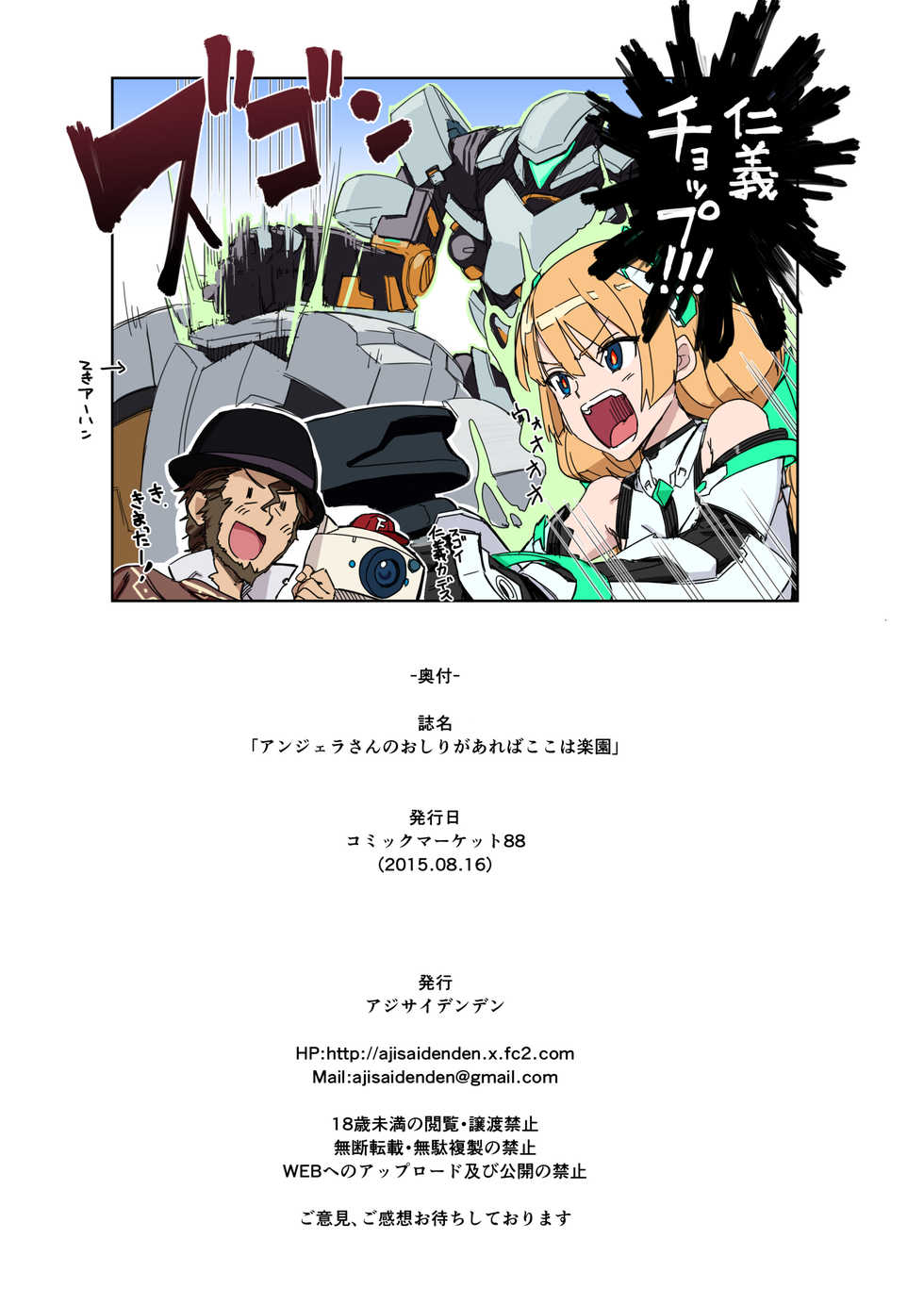 [Ajisaidenden (Kawakami Rokkaku, Takanashi Rei)] Angela-san no Oshiri ga Areba Koko wa Rakuen (Rakuen Tsuihou -Expelled from Paradise-) [Digital] - Page 27