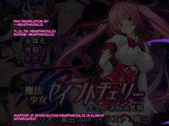 [Tori no Oishii Tokoro (Torisan)] TS Mahou Shoujo Saint Cherry Kuppuku no Akuochi Sennou Choukyou Hen [English] - Page 2