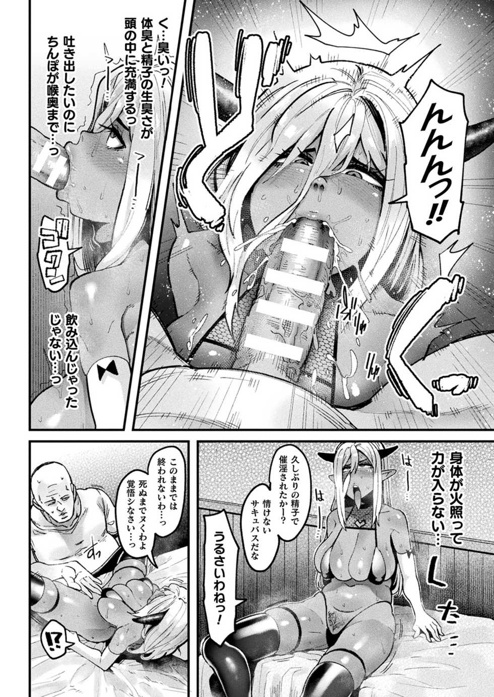 Comic Unreal Plus Vol. 4 - Page 34