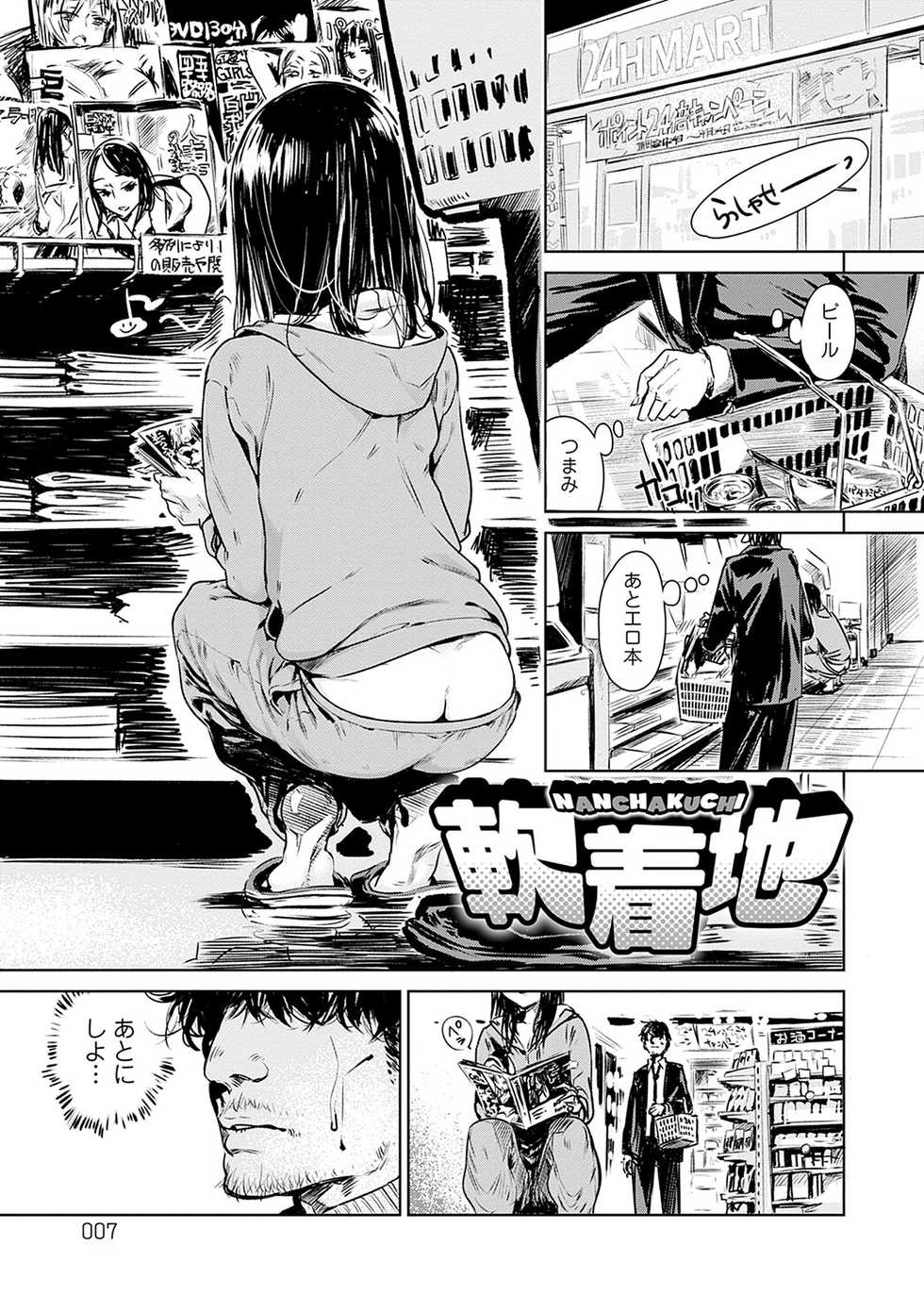 [Ikuhana Niiro] Aka [Digital] - Page 8