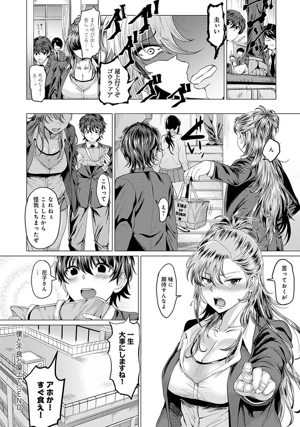[Chicken] Suki ni Shiyagare - Do whatever you want. [Digital] - Page 33