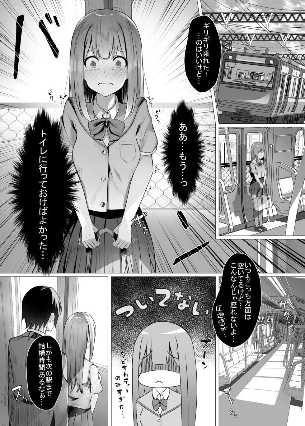 [Koubai Nadeshiko (Akausu Ko)] Gaman to Gaman no Chikan Densha [Digital] - Page 4