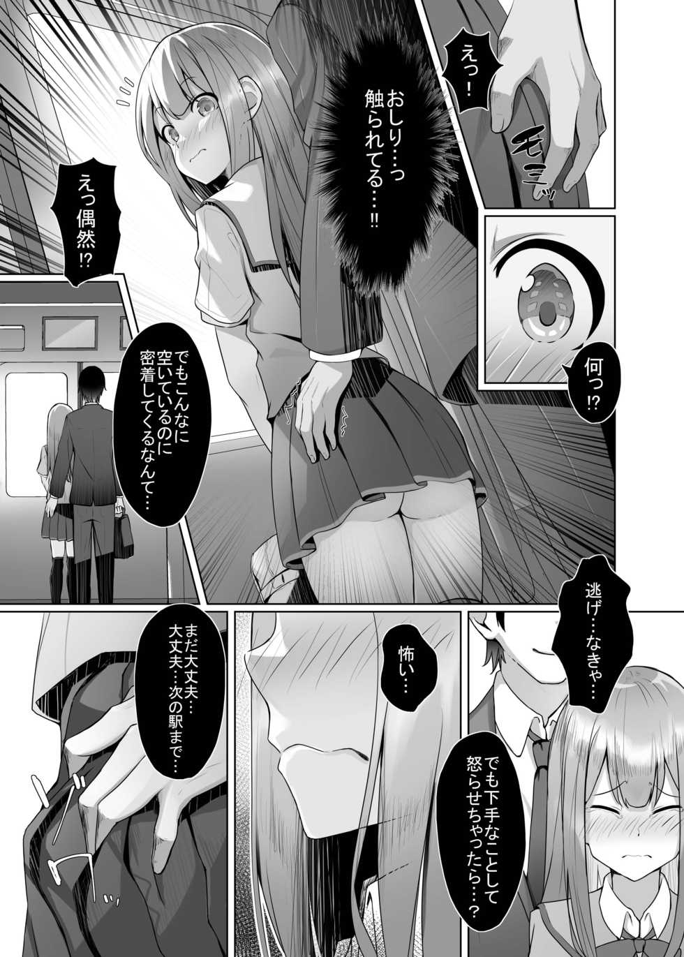 [Koubai Nadeshiko (Akausu Ko)] Gaman to Gaman no Chikan Densha [Digital] - Page 5