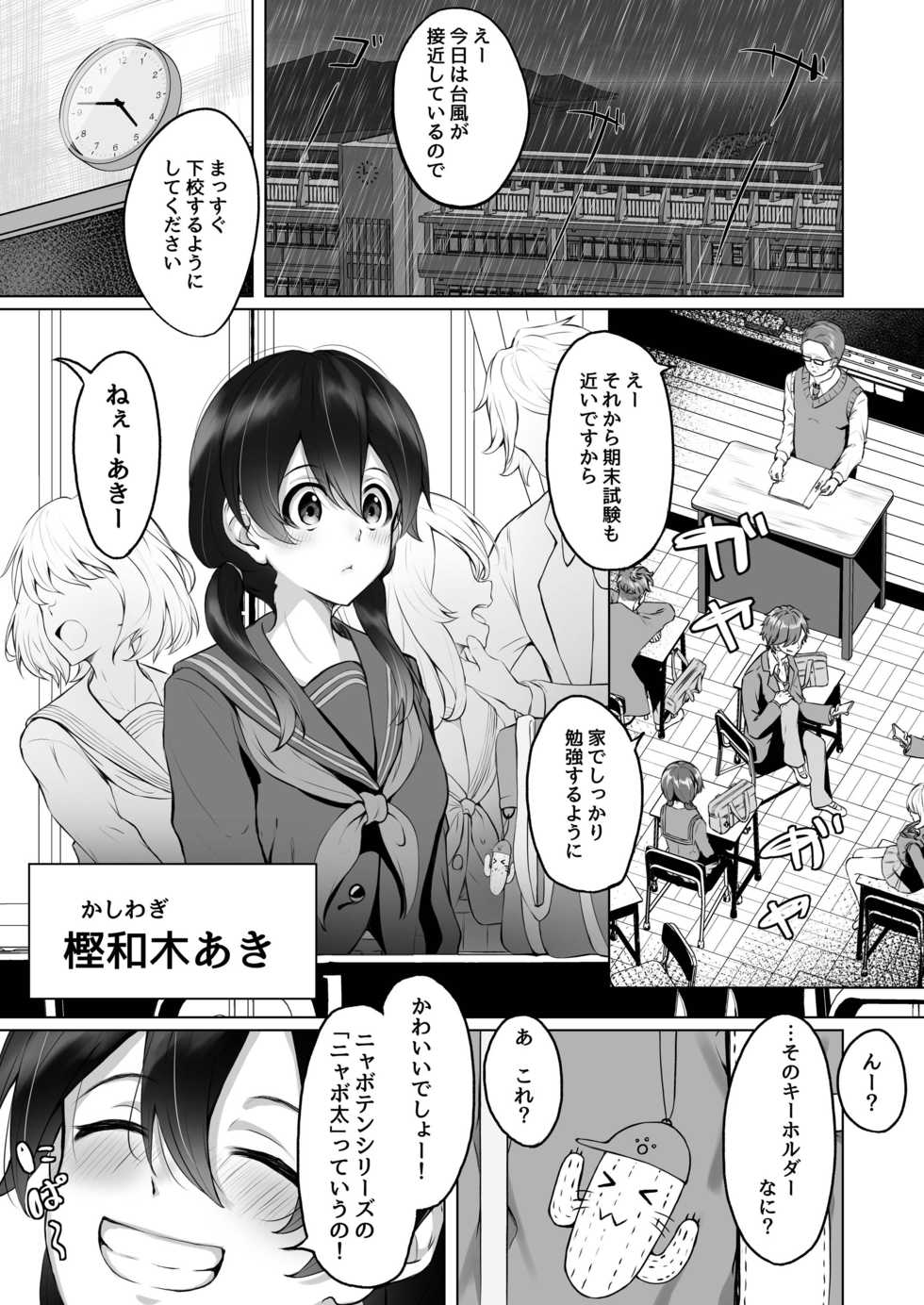 [Koubai Nadeshiko (Akausu Ko)] Watashi wa Tannin Kyoushi no Dorei ni Narimashita. [Digital] - Page 3