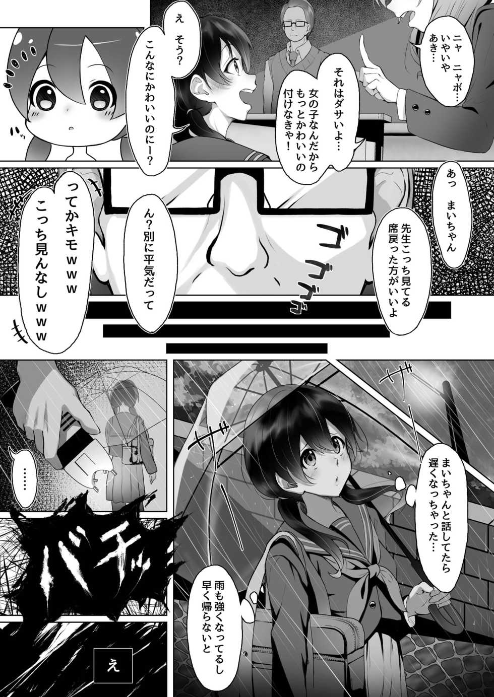 [Koubai Nadeshiko (Akausu Ko)] Watashi wa Tannin Kyoushi no Dorei ni Narimashita. [Digital] - Page 4