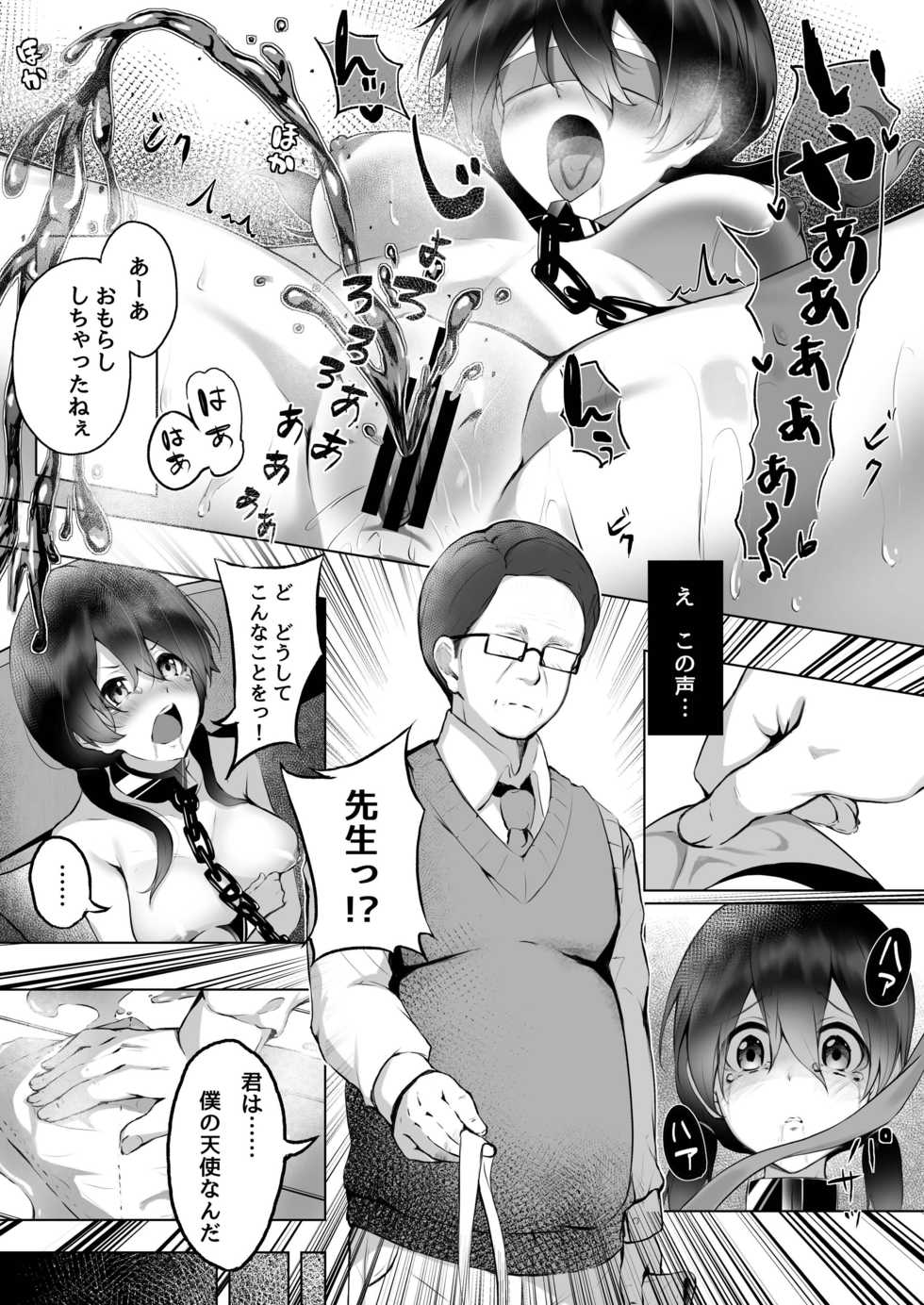 [Koubai Nadeshiko (Akausu Ko)] Watashi wa Tannin Kyoushi no Dorei ni Narimashita. [Digital] - Page 7