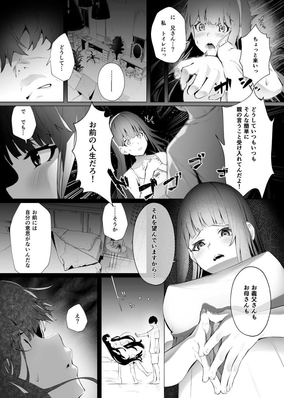 [Koubai Nadeshiko (Akausu Ko)] Imouto-sei Time Leap Izonshou [Digital] - Page 5