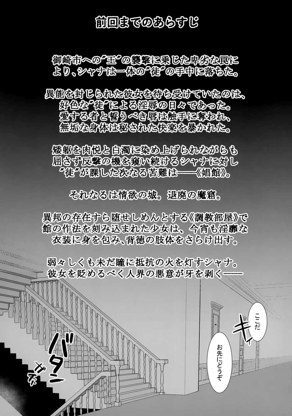 [Sojou no Kuuran (Ariuo)] Joukan no Yogite (Shakugan no Shana) - Page 2