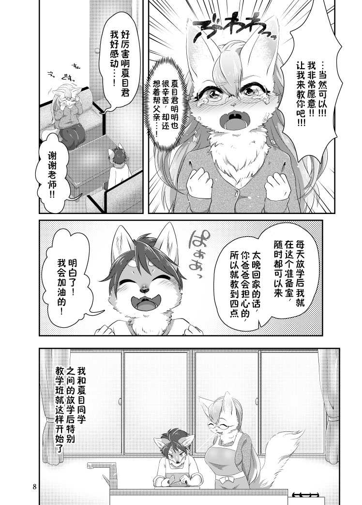 (Kansai! Kemoket 7) [Harugumo. (Negoya)] Chiisana Kare to no Sutekina Koi no Ohanashi |  [Chinese][zc2333][Digital] - Page 8