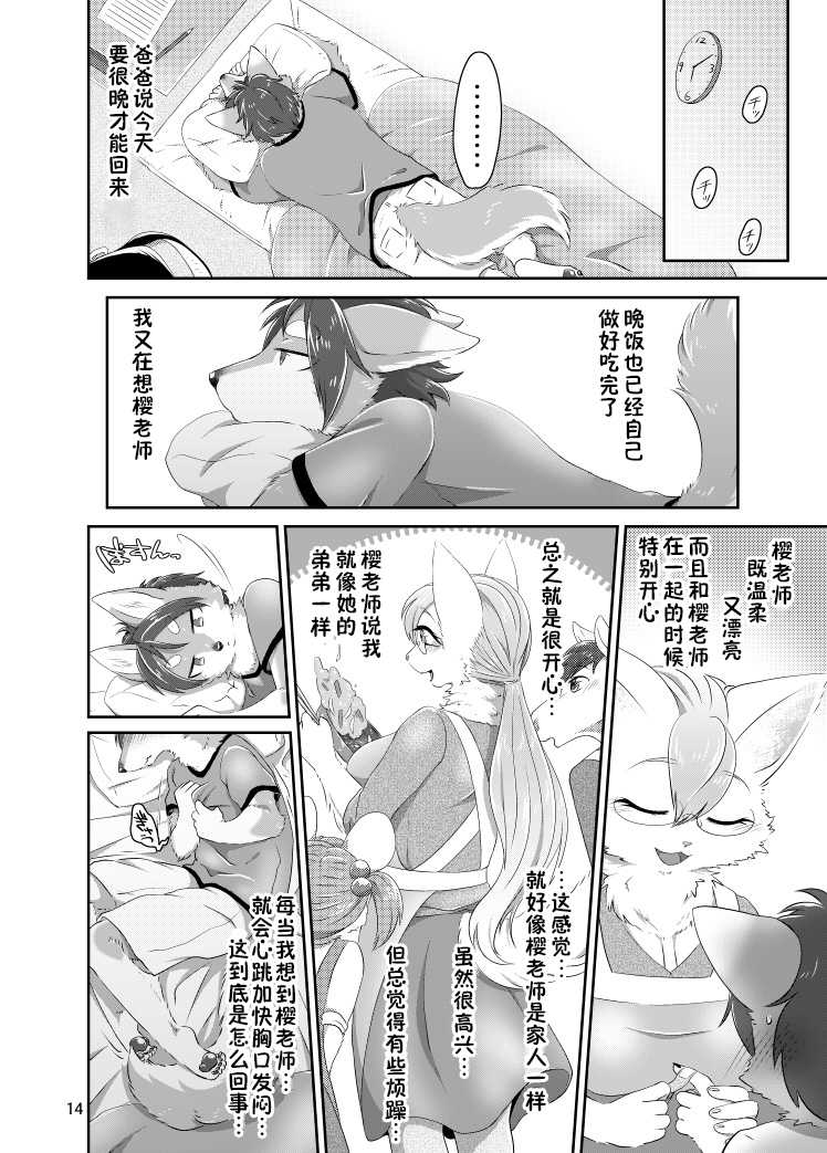 (Kansai! Kemoket 7) [Harugumo. (Negoya)] Chiisana Kare to no Sutekina Koi no Ohanashi |  [Chinese][zc2333][Digital] - Page 14
