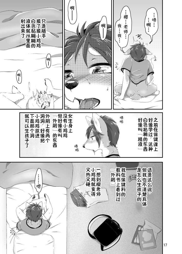 (Kansai! Kemoket 7) [Harugumo. (Negoya)] Chiisana Kare to no Sutekina Koi no Ohanashi |  [Chinese][zc2333][Digital] - Page 17