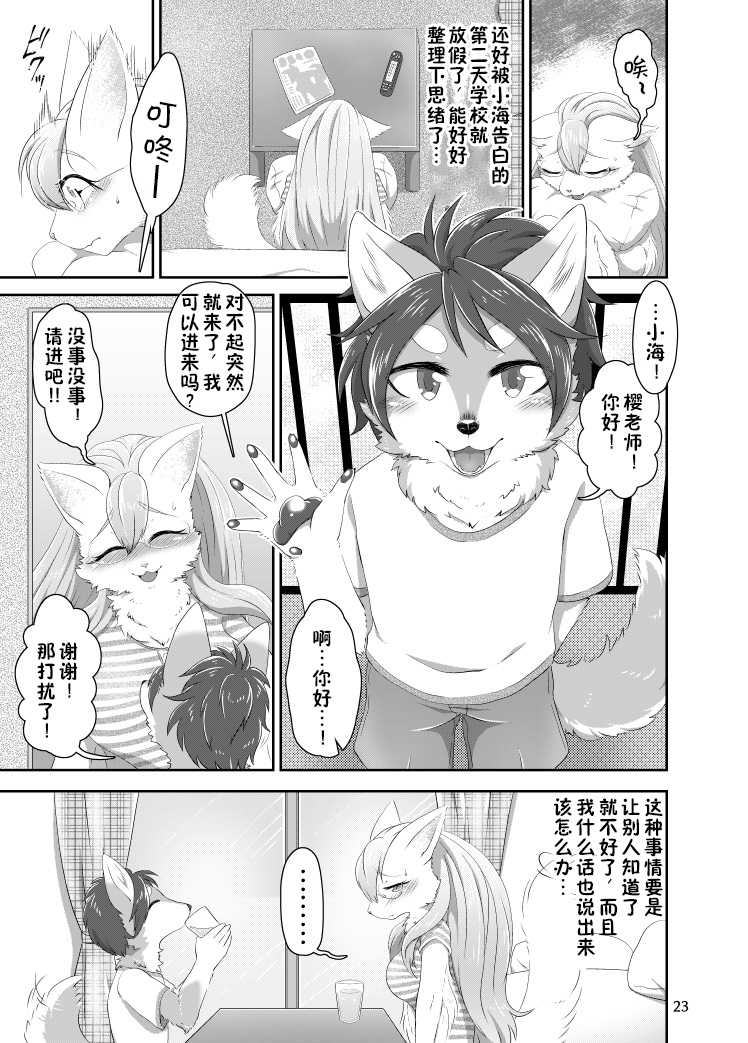 (Kansai! Kemoket 7) [Harugumo. (Negoya)] Chiisana Kare to no Sutekina Koi no Ohanashi |  [Chinese][zc2333][Digital] - Page 23