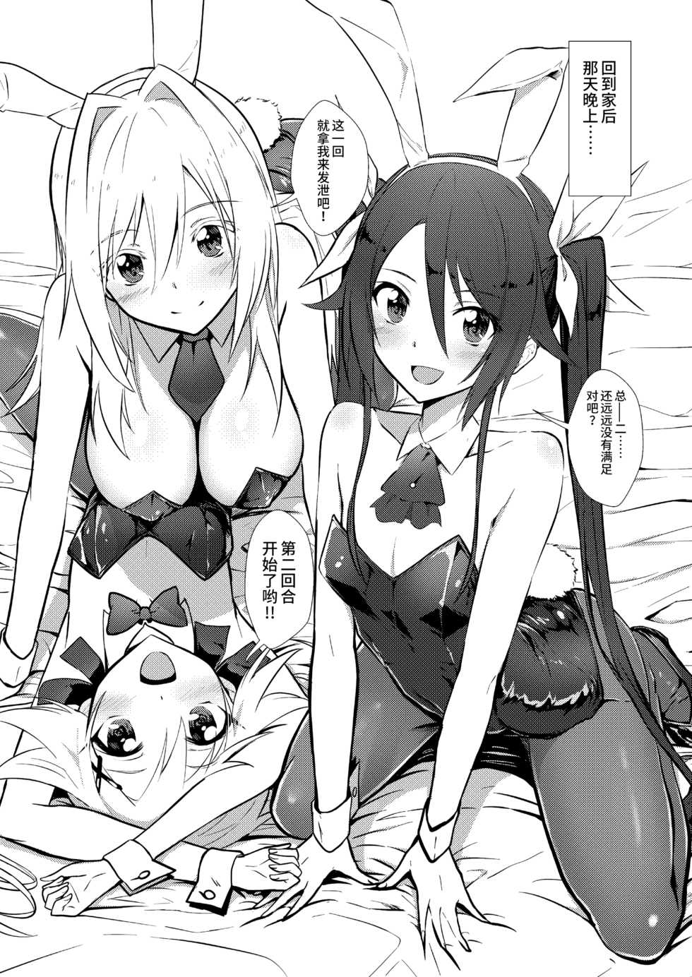 [Engoutenma (yuto)] Twintail de Harem o (Ore, Twintail ni Narimasu.) [Chinese] [靴下汉化组] [Digital] - Page 8