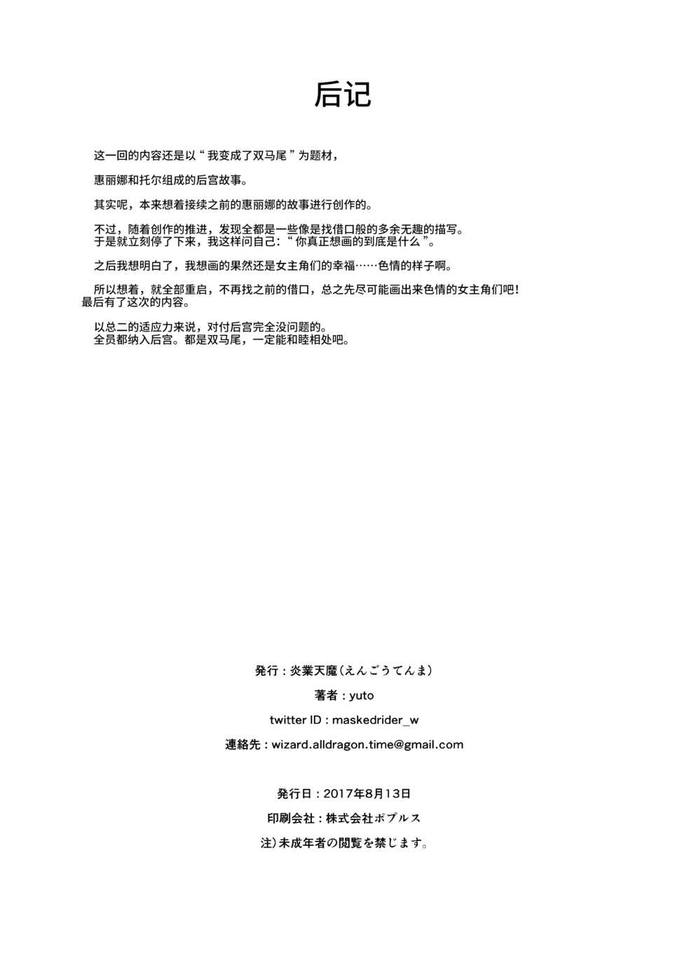 [Engoutenma (yuto)] Twintail de Harem o (Ore, Twintail ni Narimasu.) [Chinese] [靴下汉化组] [Digital] - Page 15
