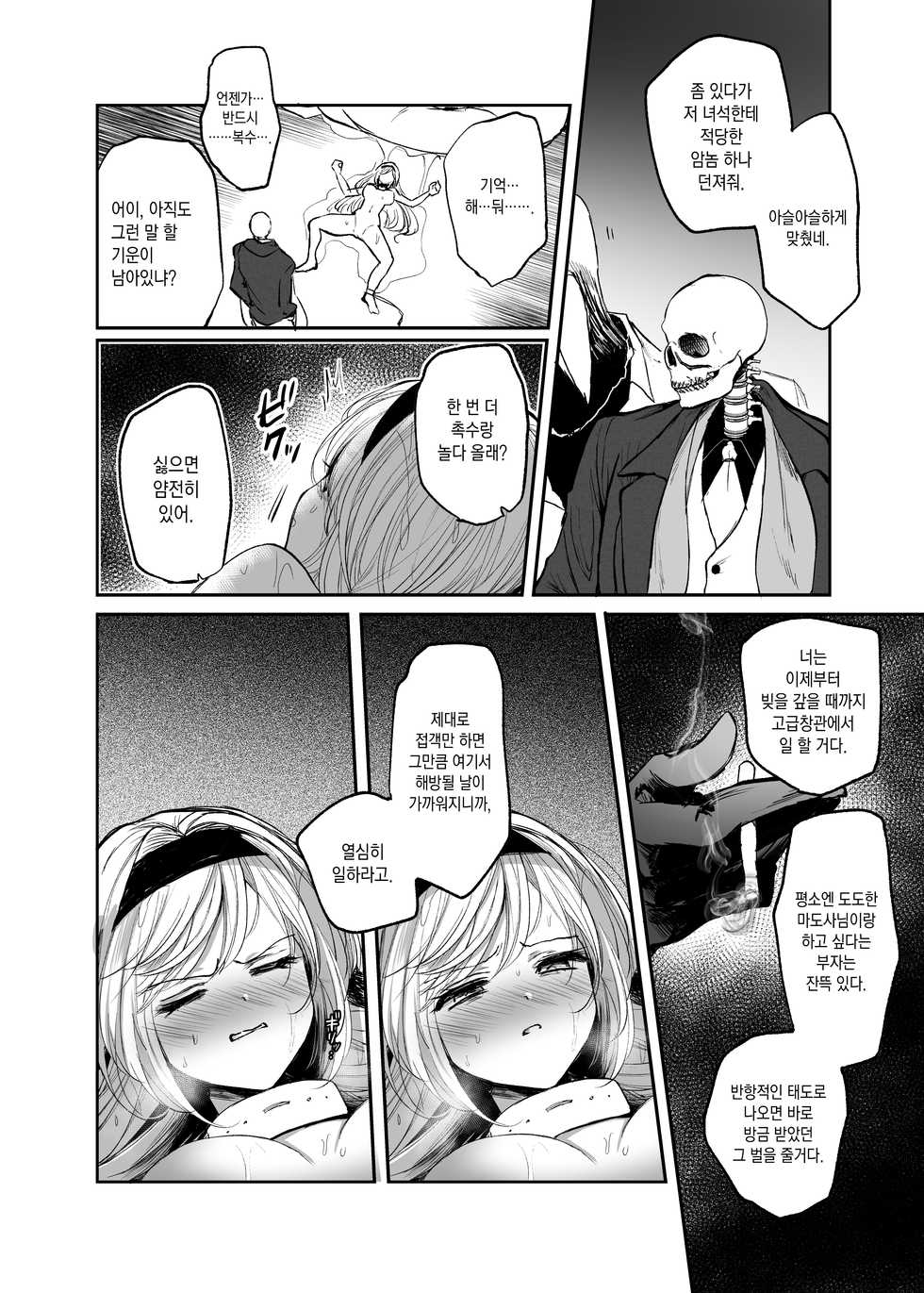 [Tetsukazuno Ao. (Emilio)] Kiraware Onna ga Damasare Fuuzoku Ochi ~ Chouzetsu Kairaku de Nikutai Choukyou ~ | 미움받는 여자를 속여서 풍속타락 ~초절쾌락으로 육체조교~ [Korean] [팀 마에스트로] - Page 17