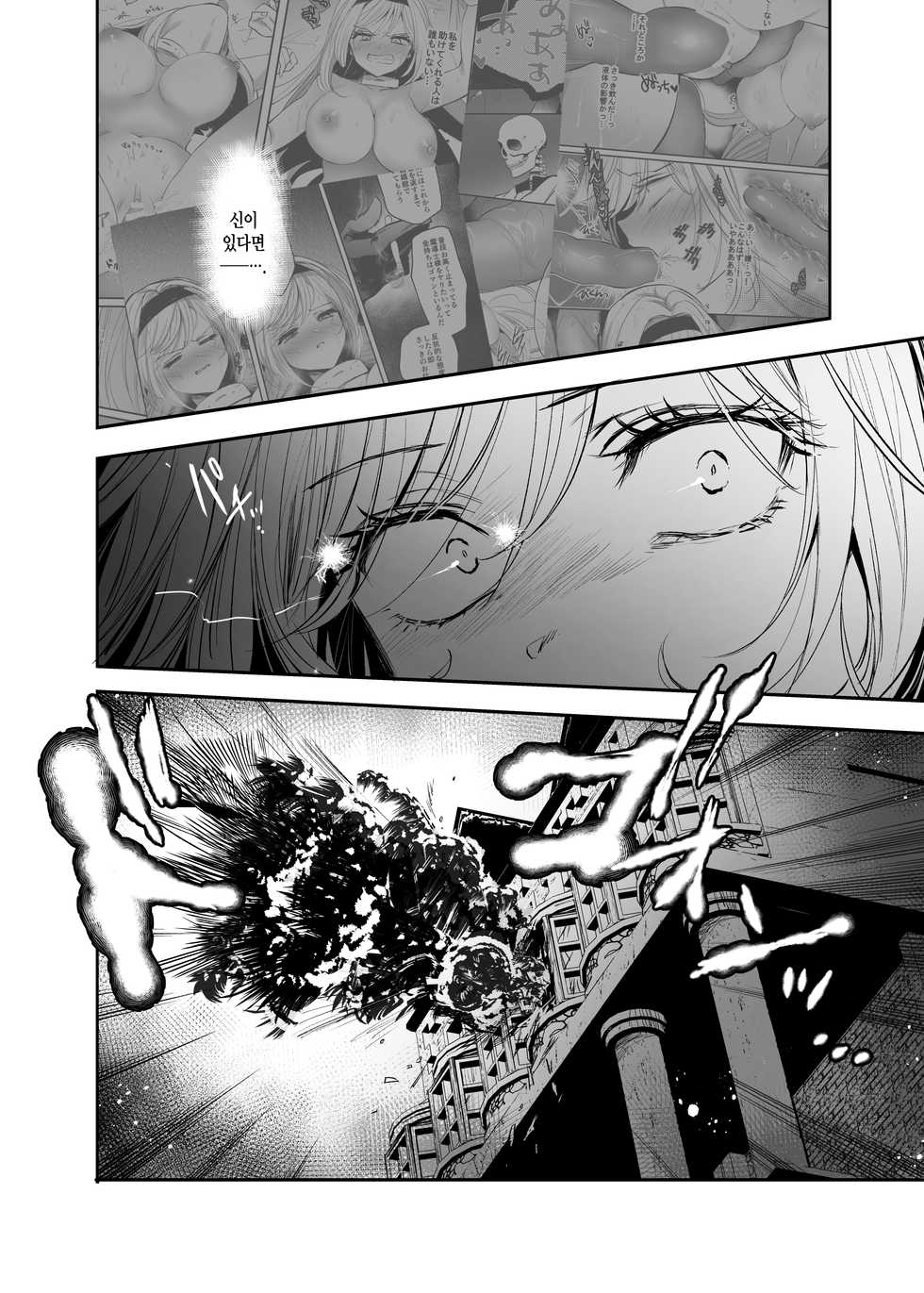 [Tetsukazuno Ao. (Emilio)] Kiraware Onna ga Damasare Fuuzoku Ochi ~ Chouzetsu Kairaku de Nikutai Choukyou ~ | 미움받는 여자를 속여서 풍속타락 ~초절쾌락으로 육체조교~ [Korean] [팀 마에스트로] - Page 25