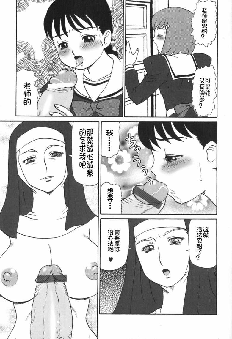 [Makita Aoi] Eden no Hebi [Chinese] [Eason个人汉化] - Page 12