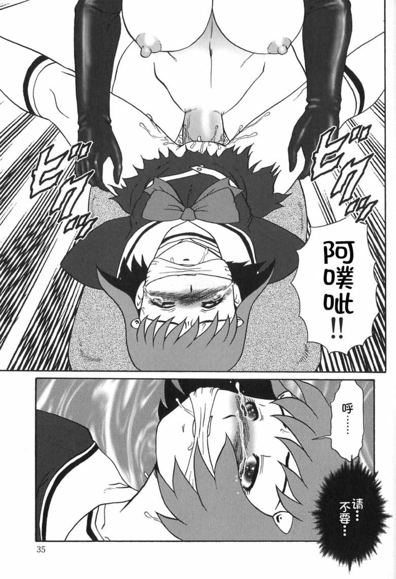 [Makita Aoi] Eden no Hebi [Chinese] [Eason个人汉化] - Page 36